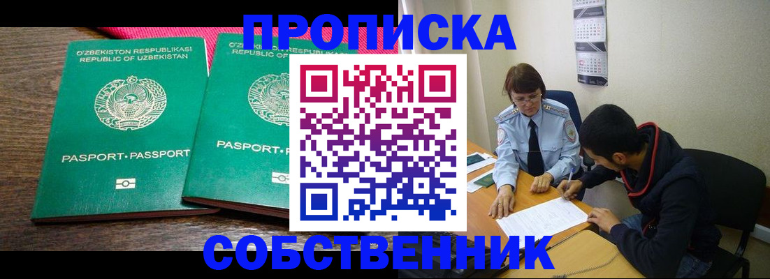 прописка гарантия в Сельцо